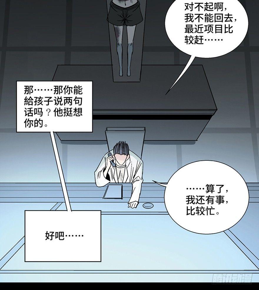 《心跳300秒》漫画最新章节第一一三话·亡 灵免费下拉式在线观看章节第【27】张图片