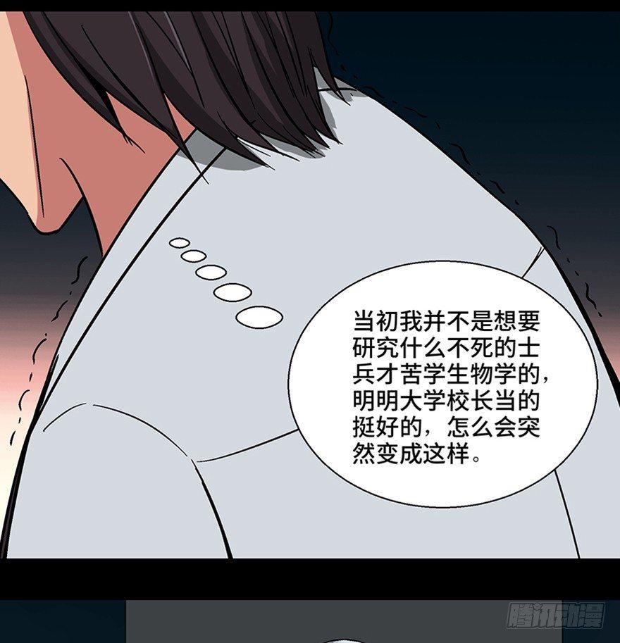 《心跳300秒》漫画最新章节第一一三话·亡 灵免费下拉式在线观看章节第【29】张图片