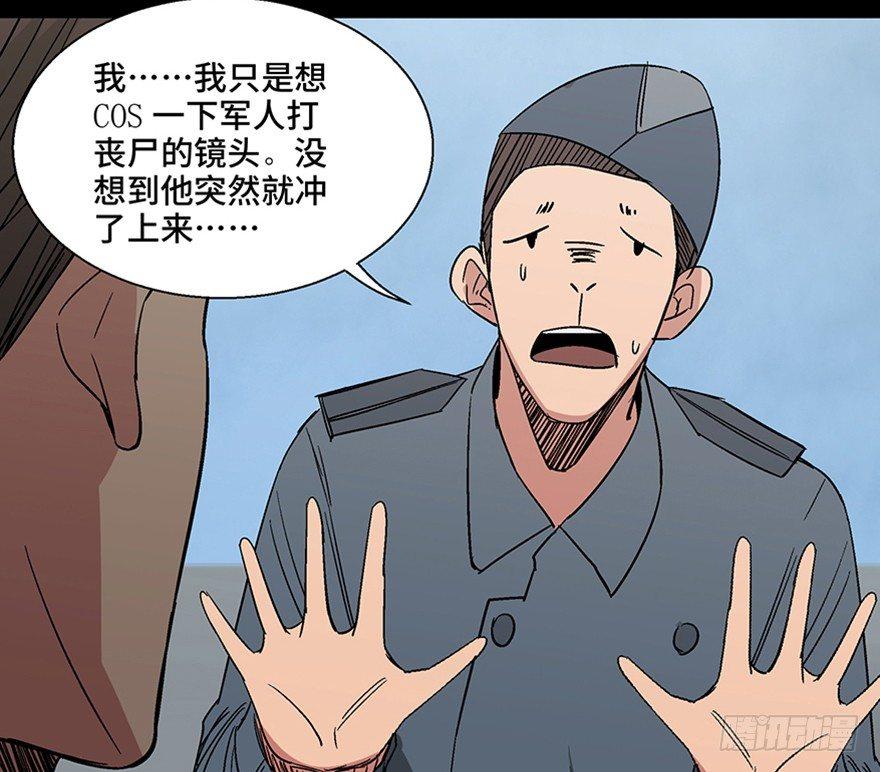 《心跳300秒》漫画最新章节第一一三话·亡 灵免费下拉式在线观看章节第【79】张图片