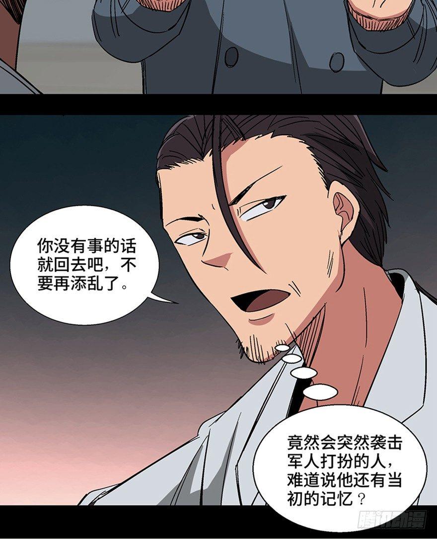 《心跳300秒》漫画最新章节第一一三话·亡 灵免费下拉式在线观看章节第【80】张图片