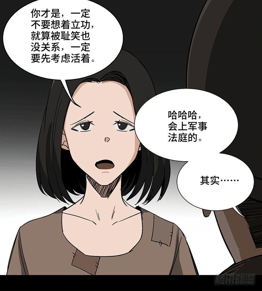 《心跳300秒》漫画最新章节第一一三话·亡 灵免费下拉式在线观看章节第【90】张图片