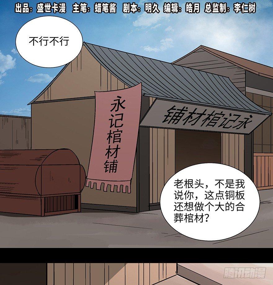 《心跳300秒》漫画最新章节第一一四话·合 葬免费下拉式在线观看章节第【1】张图片