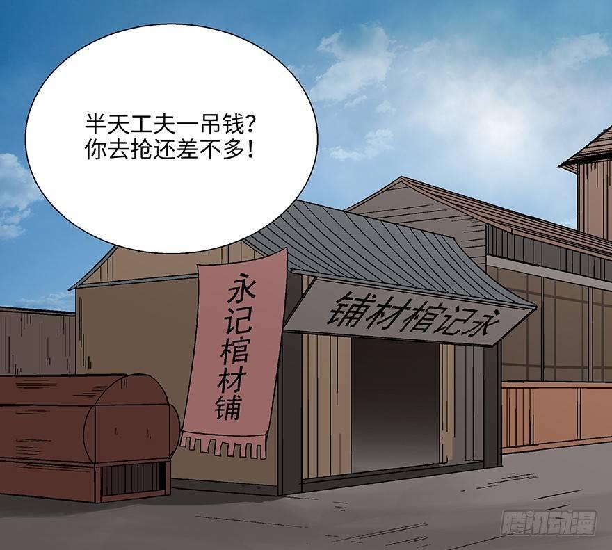 《心跳300秒》漫画最新章节第一一四话·合 葬免费下拉式在线观看章节第【17】张图片