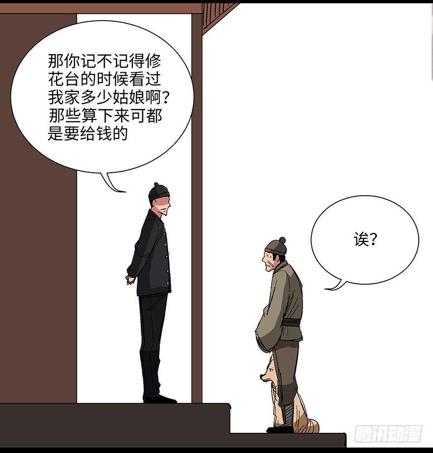 《心跳300秒》漫画最新章节第一一四话·合 葬免费下拉式在线观看章节第【36】张图片