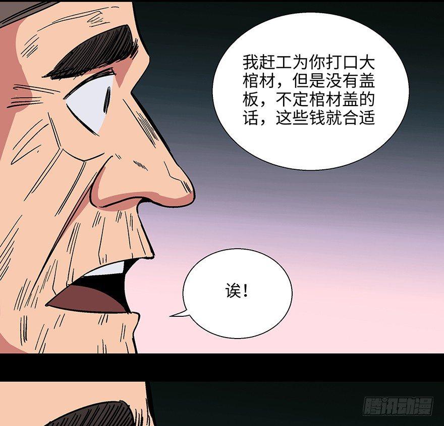 《心跳300秒》漫画最新章节第一一四话·合 葬免费下拉式在线观看章节第【60】张图片