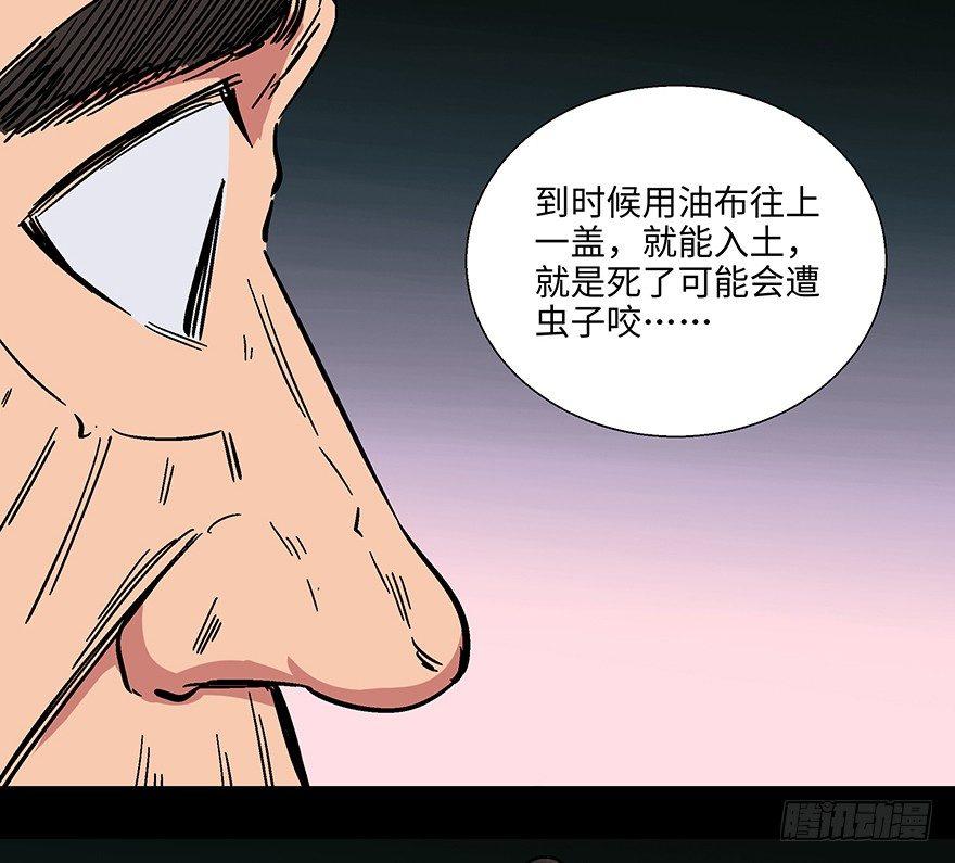 《心跳300秒》漫画最新章节第一一四话·合 葬免费下拉式在线观看章节第【61】张图片