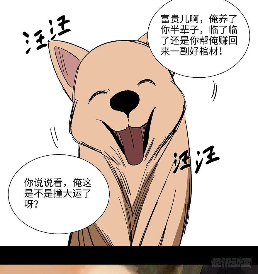 《心跳300秒》漫画最新章节第一一四话·合 葬免费下拉式在线观看章节第【68】张图片