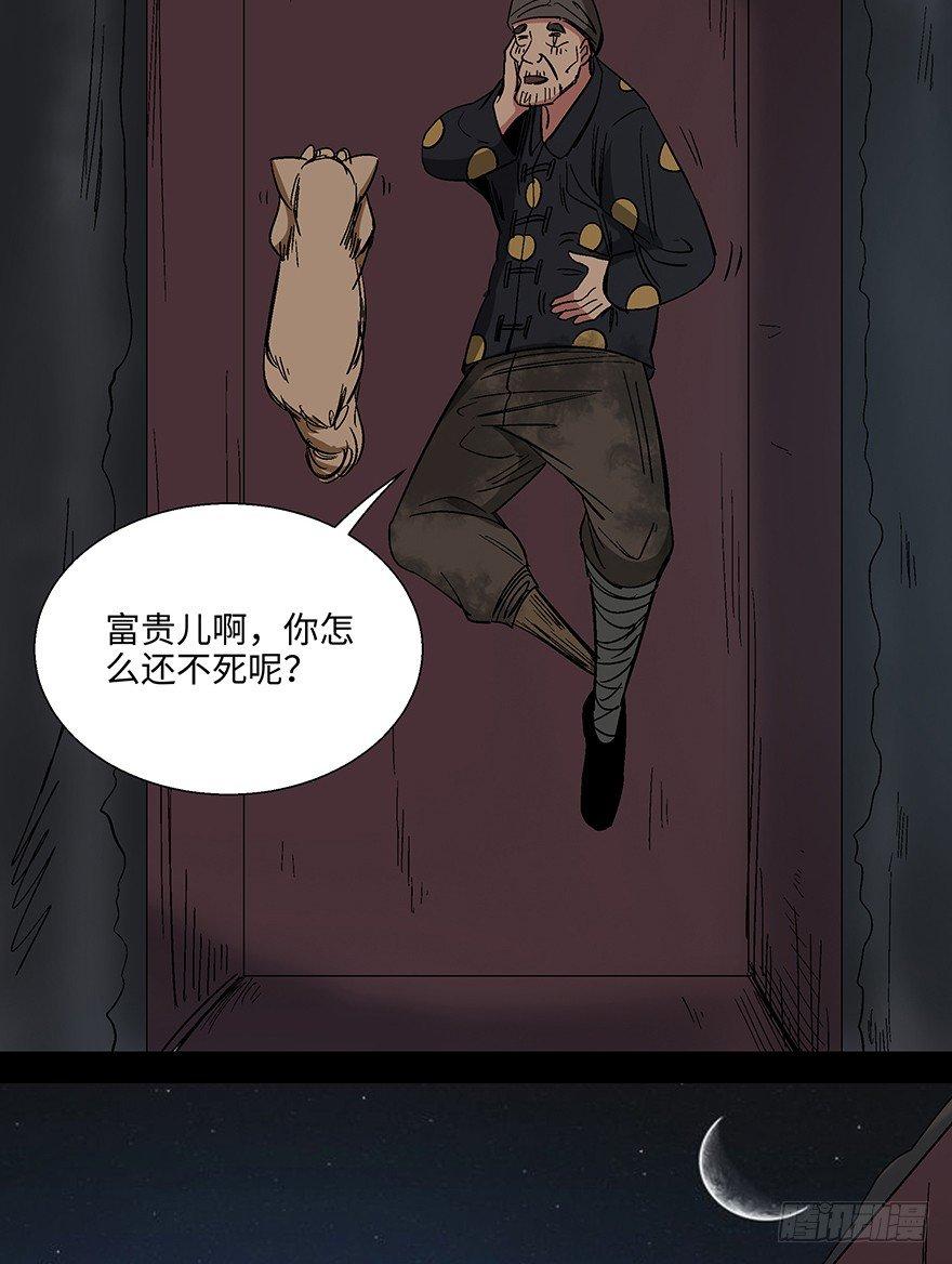 《心跳300秒》漫画最新章节第一一四话·合 葬免费下拉式在线观看章节第【76】张图片