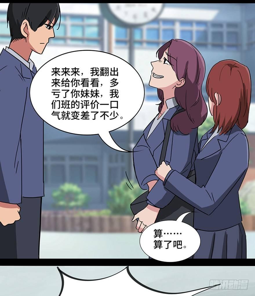 《心跳300秒》漫画最新章节第一一五话·娱 乐免费下拉式在线观看章节第【23】张图片