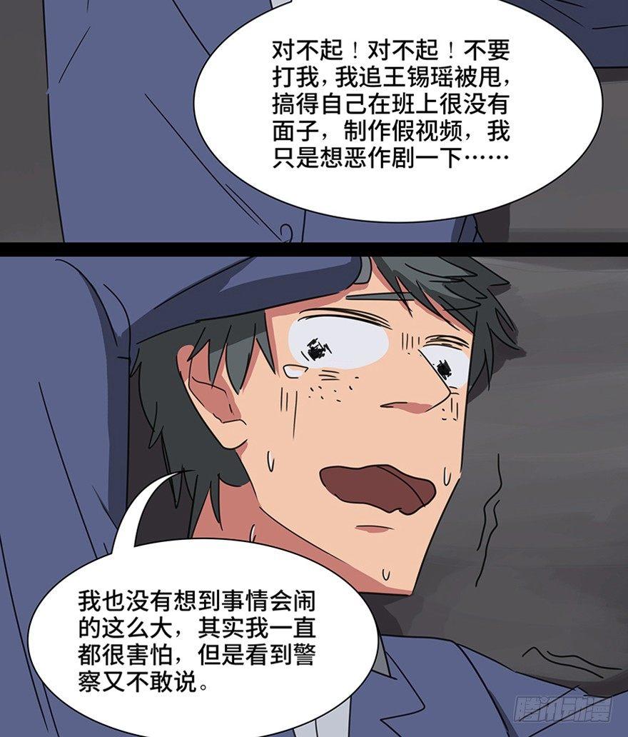 《心跳300秒》漫画最新章节第一一五话·娱 乐免费下拉式在线观看章节第【68】张图片