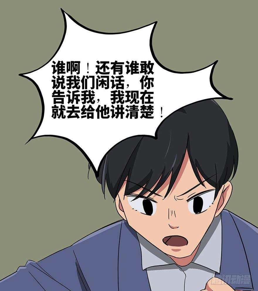 《心跳300秒》漫画最新章节第一一五话·娱 乐免费下拉式在线观看章节第【87】张图片