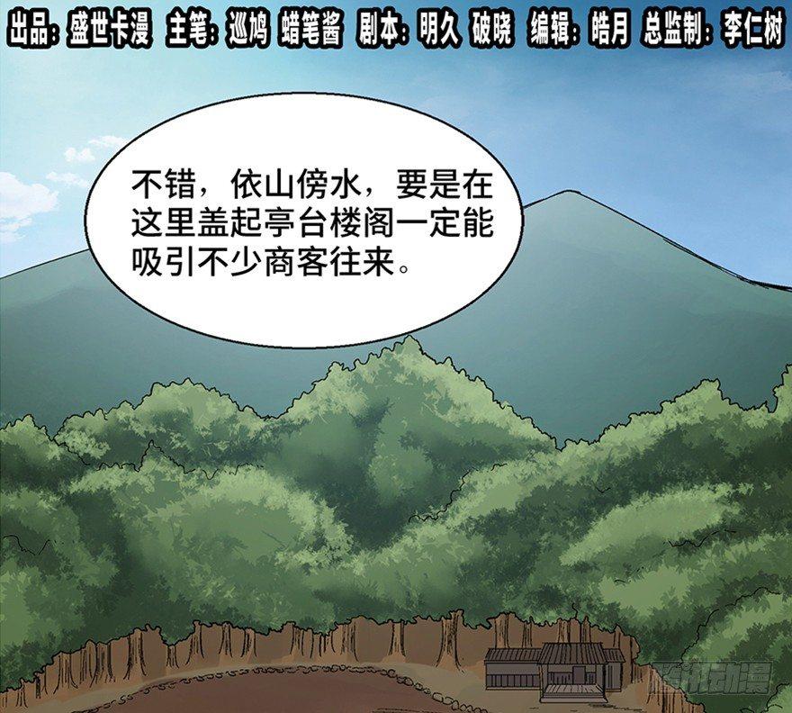 《心跳300秒》漫画最新章节第一一六话·卖 地免费下拉式在线观看章节第【1】张图片