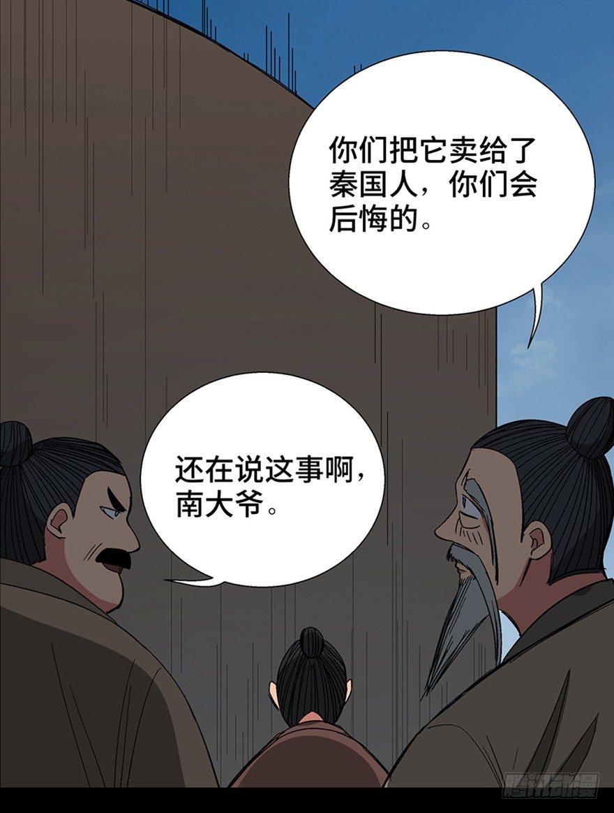 《心跳300秒》漫画最新章节第一一六话·卖 地免费下拉式在线观看章节第【102】张图片