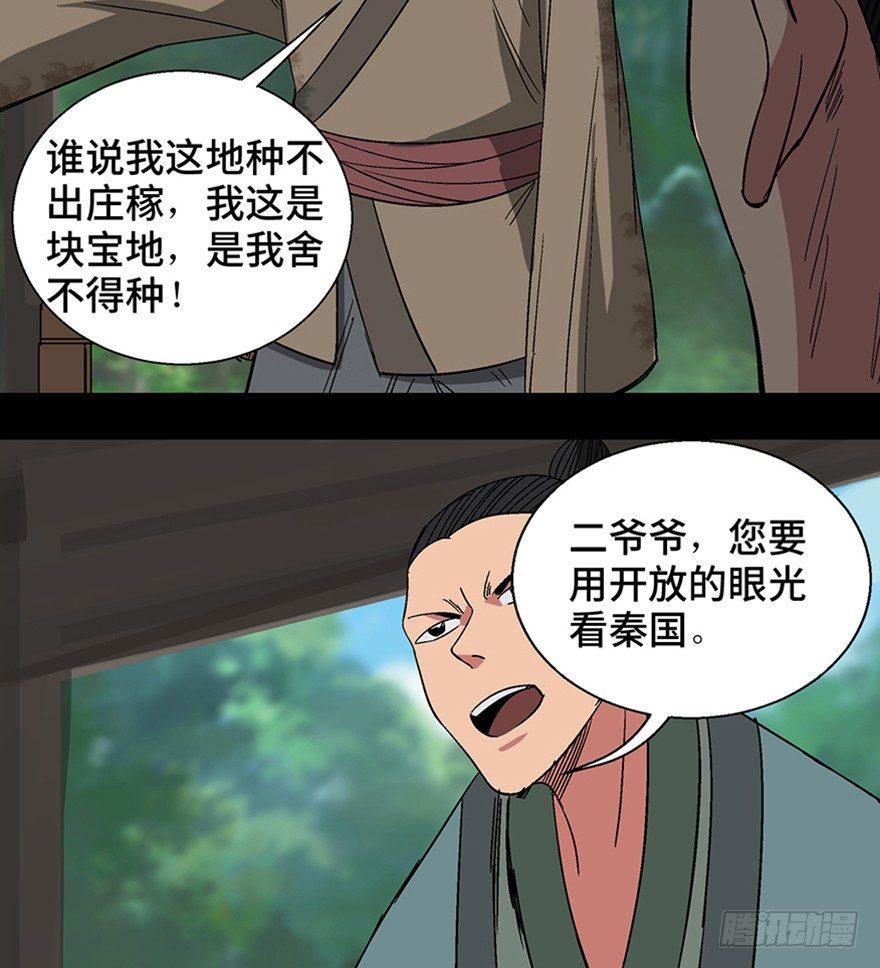 《心跳300秒》漫画最新章节第一一六话·卖 地免费下拉式在线观看章节第【32】张图片