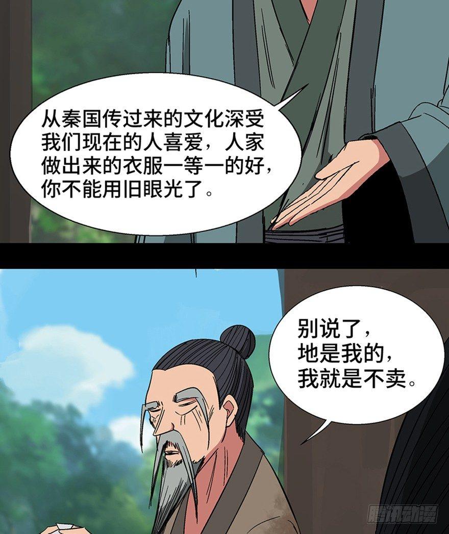 《心跳300秒》漫画最新章节第一一六话·卖 地免费下拉式在线观看章节第【33】张图片