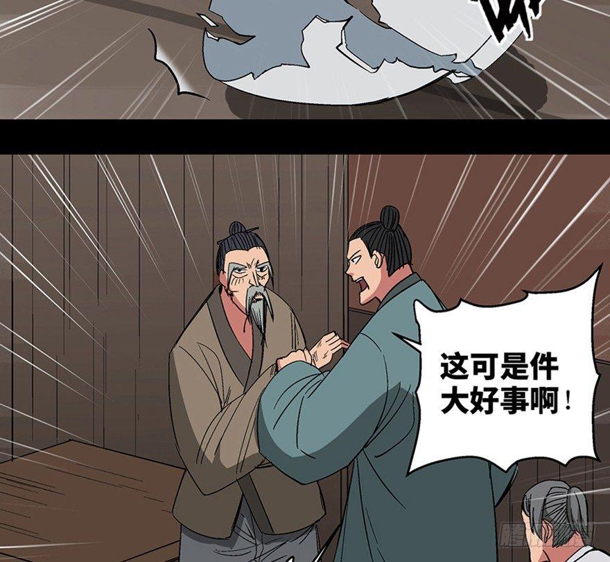 《心跳300秒》漫画最新章节第一一六话·卖 地免费下拉式在线观看章节第【35】张图片