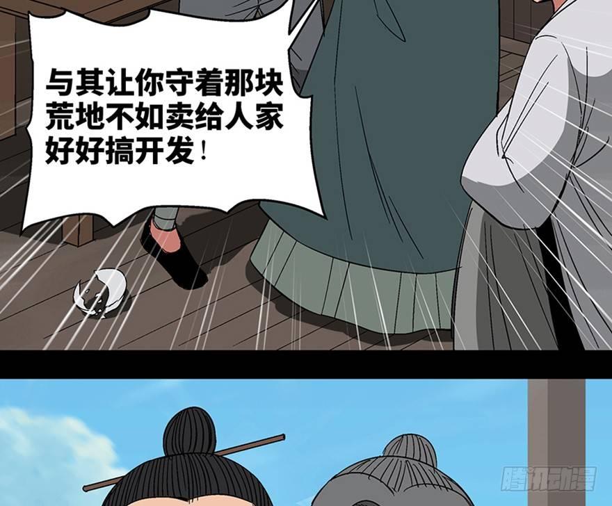 《心跳300秒》漫画最新章节第一一六话·卖 地免费下拉式在线观看章节第【36】张图片