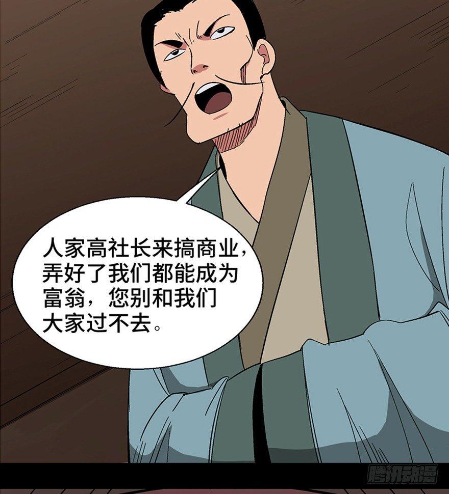 《心跳300秒》漫画最新章节第一一六话·卖 地免费下拉式在线观看章节第【46】张图片