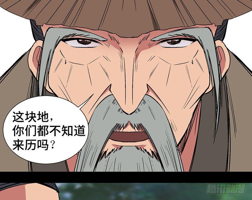 《心跳300秒》漫画最新章节第一一六话·卖 地免费下拉式在线观看章节第【77】张图片