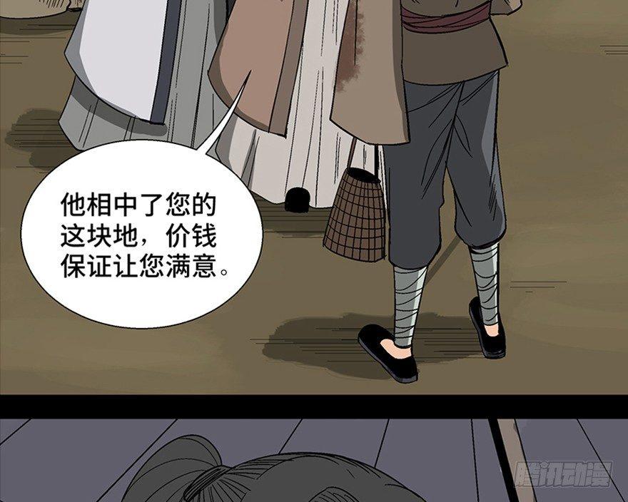 《心跳300秒》漫画最新章节第一一六话·卖 地免费下拉式在线观看章节第【9】张图片