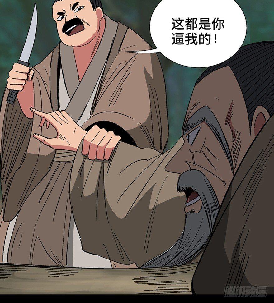 《心跳300秒》漫画最新章节第一一六话·卖 地免费下拉式在线观看章节第【95】张图片