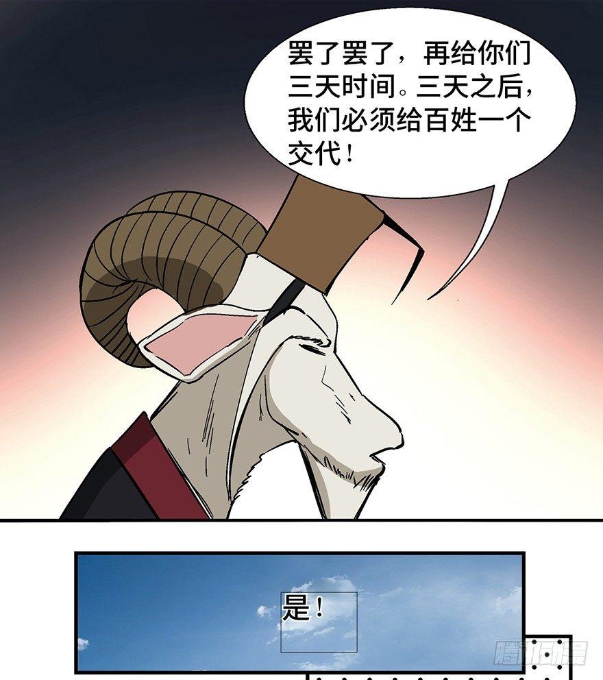 《心跳300秒》漫画最新章节第一一七话·披着羊皮的狼免费下拉式在线观看章节第【17】张图片