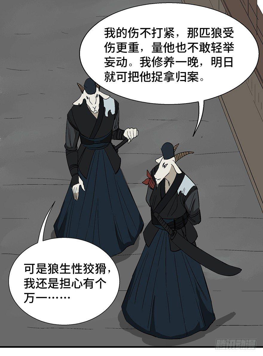 《心跳300秒》漫画最新章节第一一七话·披着羊皮的狼免费下拉式在线观看章节第【19】张图片