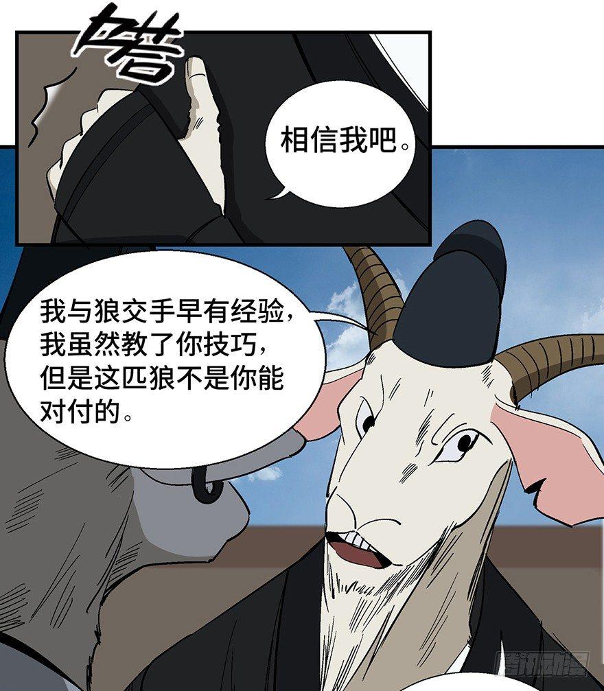 《心跳300秒》漫画最新章节第一一七话·披着羊皮的狼免费下拉式在线观看章节第【20】张图片