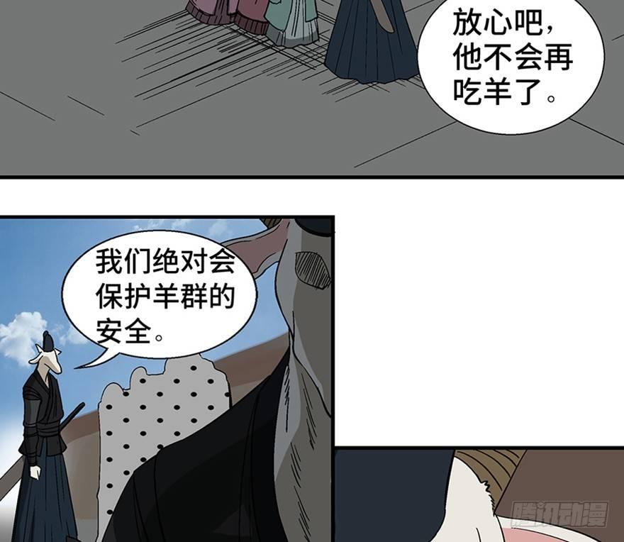 《心跳300秒》漫画最新章节第一一七话·披着羊皮的狼免费下拉式在线观看章节第【25】张图片