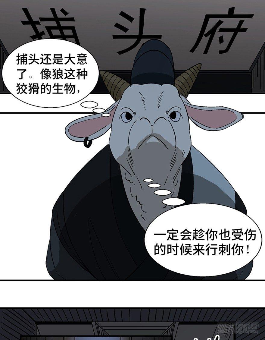 《心跳300秒》漫画最新章节第一一七话·披着羊皮的狼免费下拉式在线观看章节第【28】张图片