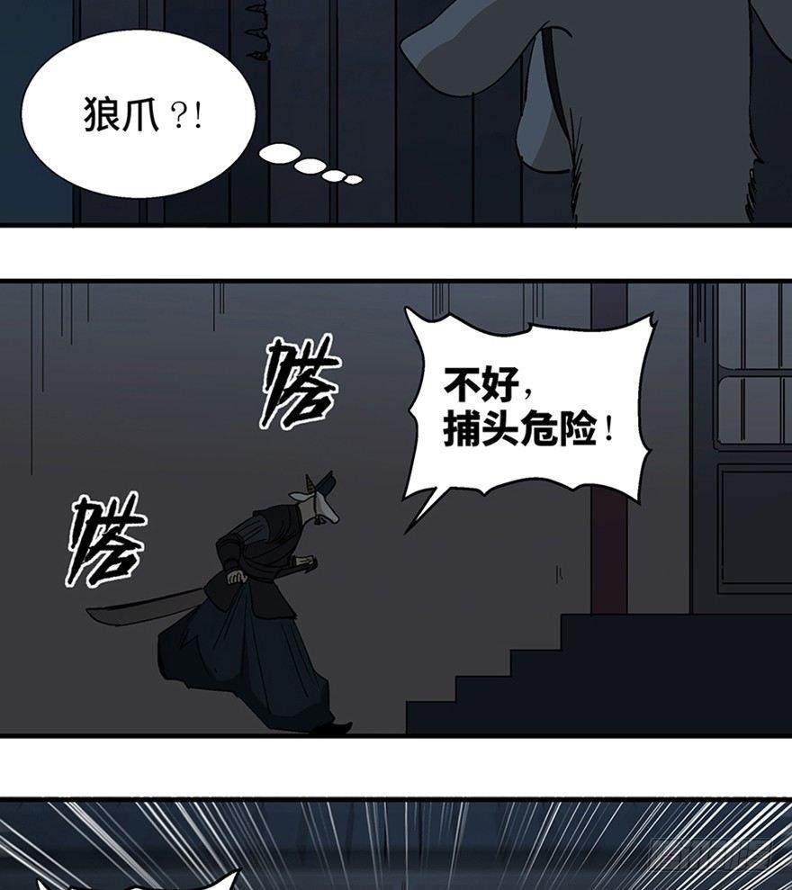 《心跳300秒》漫画最新章节第一一七话·披着羊皮的狼免费下拉式在线观看章节第【31】张图片