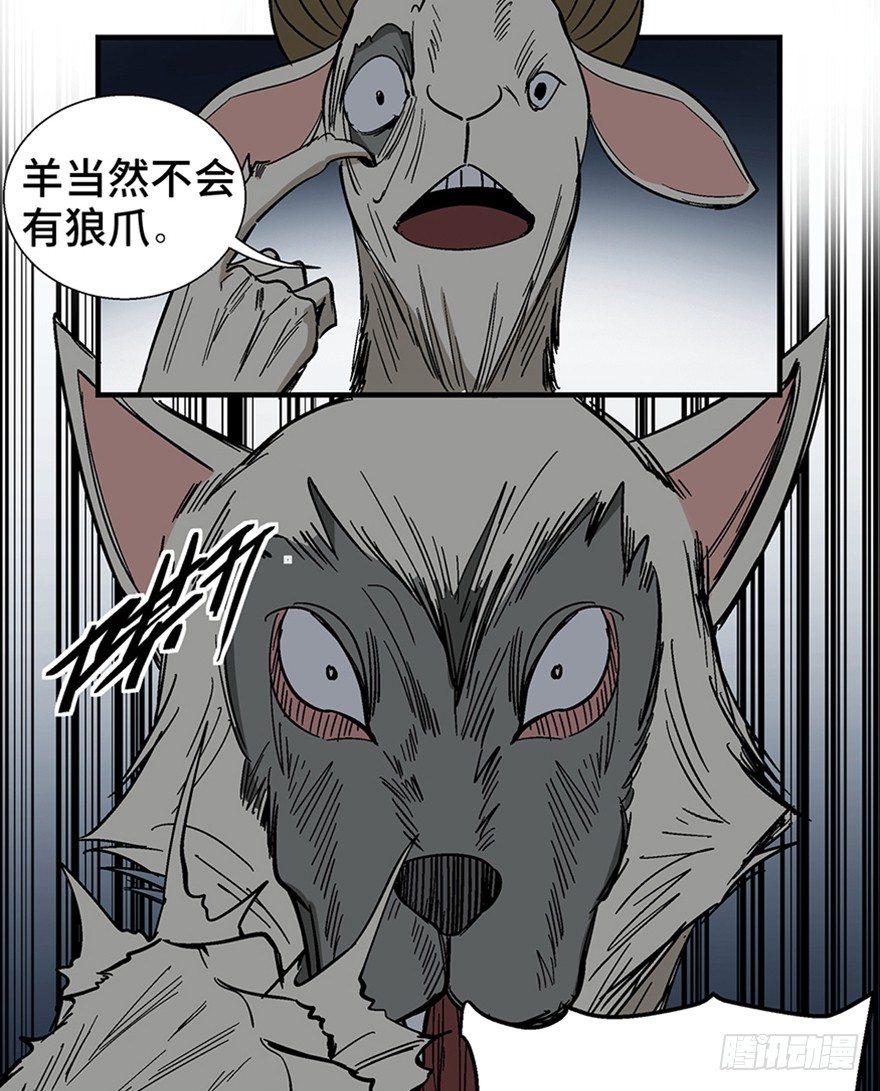 《心跳300秒》漫画最新章节第一一七话·披着羊皮的狼免费下拉式在线观看章节第【40】张图片