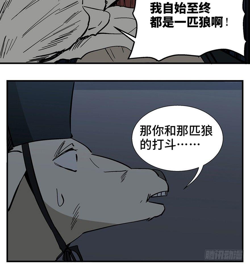 《心跳300秒》漫画最新章节第一一七话·披着羊皮的狼免费下拉式在线观看章节第【41】张图片