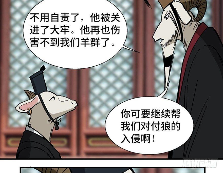 《心跳300秒》漫画最新章节第一一七话·披着羊皮的狼免费下拉式在线观看章节第【52】张图片