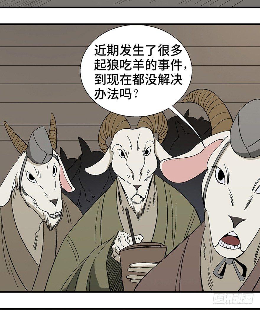 《心跳300秒》漫画最新章节第一一七话·披着羊皮的狼免费下拉式在线观看章节第【7】张图片