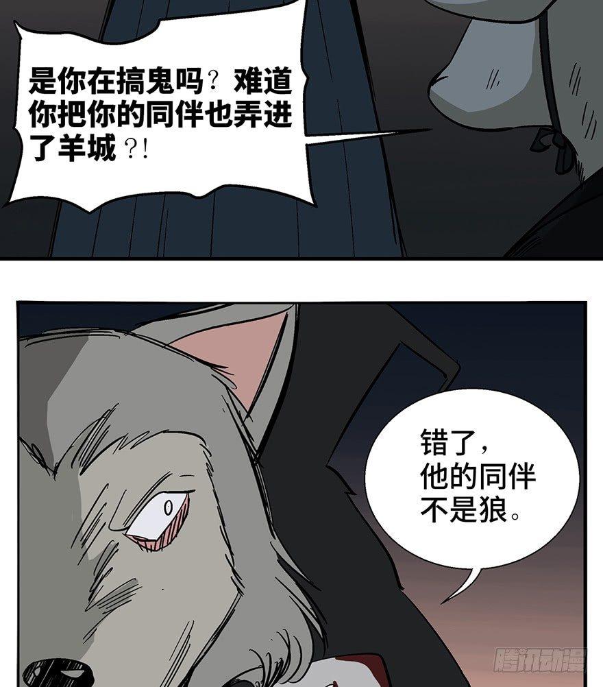 《心跳300秒》漫画最新章节第一一七话·披着羊皮的狼免费下拉式在线观看章节第【74】张图片