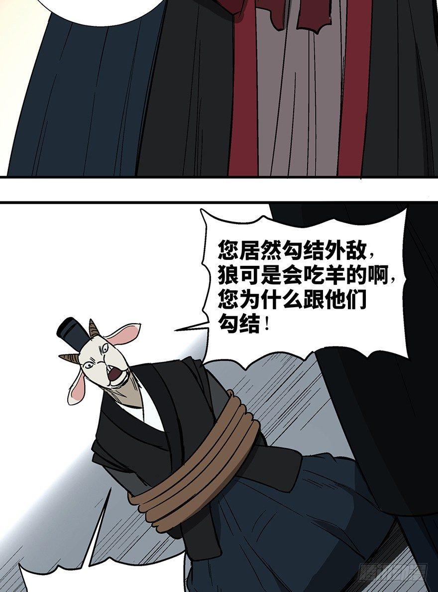 《心跳300秒》漫画最新章节第一一七话·披着羊皮的狼免费下拉式在线观看章节第【77】张图片