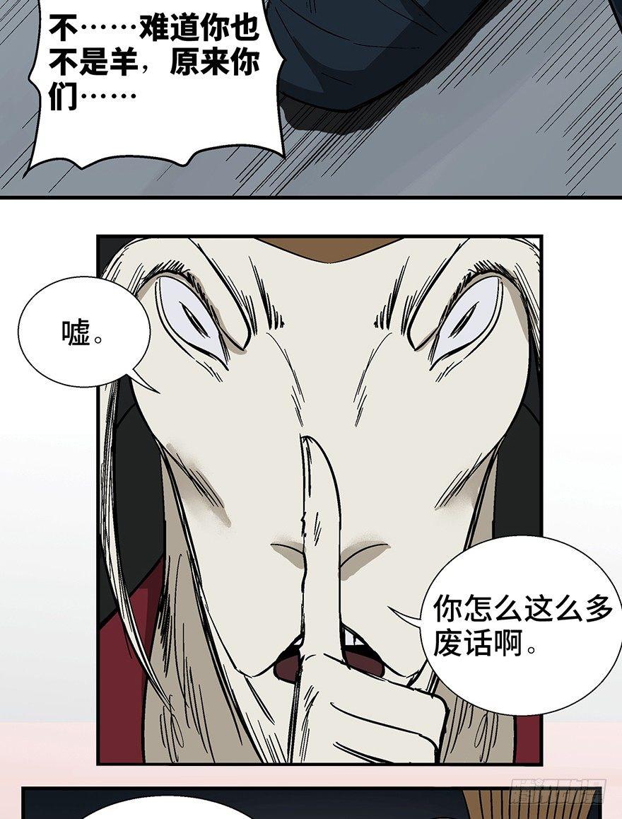 《心跳300秒》漫画最新章节第一一七话·披着羊皮的狼免费下拉式在线观看章节第【78】张图片