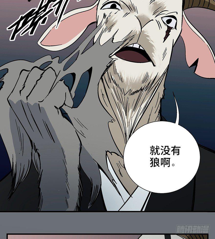 《心跳300秒》漫画最新章节第一一七话·披着羊皮的狼免费下拉式在线观看章节第【80】张图片