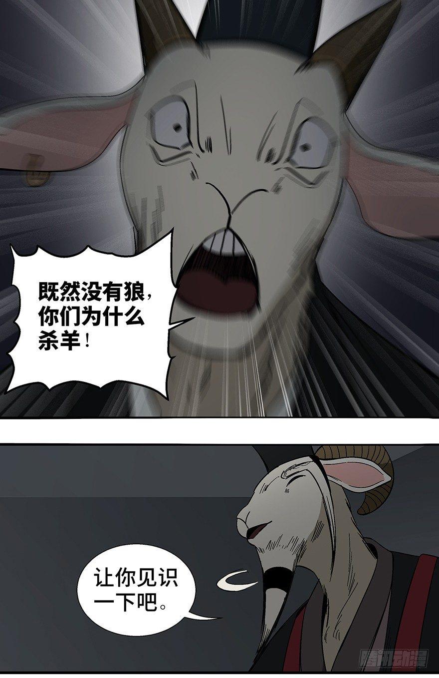 《心跳300秒》漫画最新章节第一一七话·披着羊皮的狼免费下拉式在线观看章节第【83】张图片