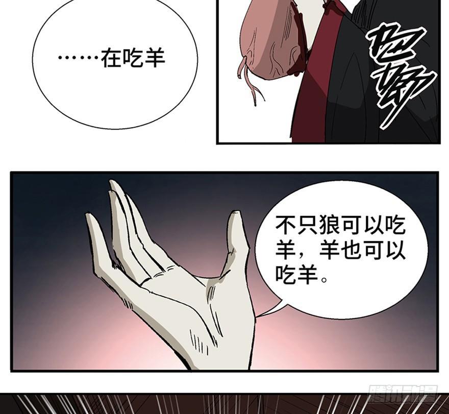 《心跳300秒》漫画最新章节第一一七话·披着羊皮的狼免费下拉式在线观看章节第【88】张图片