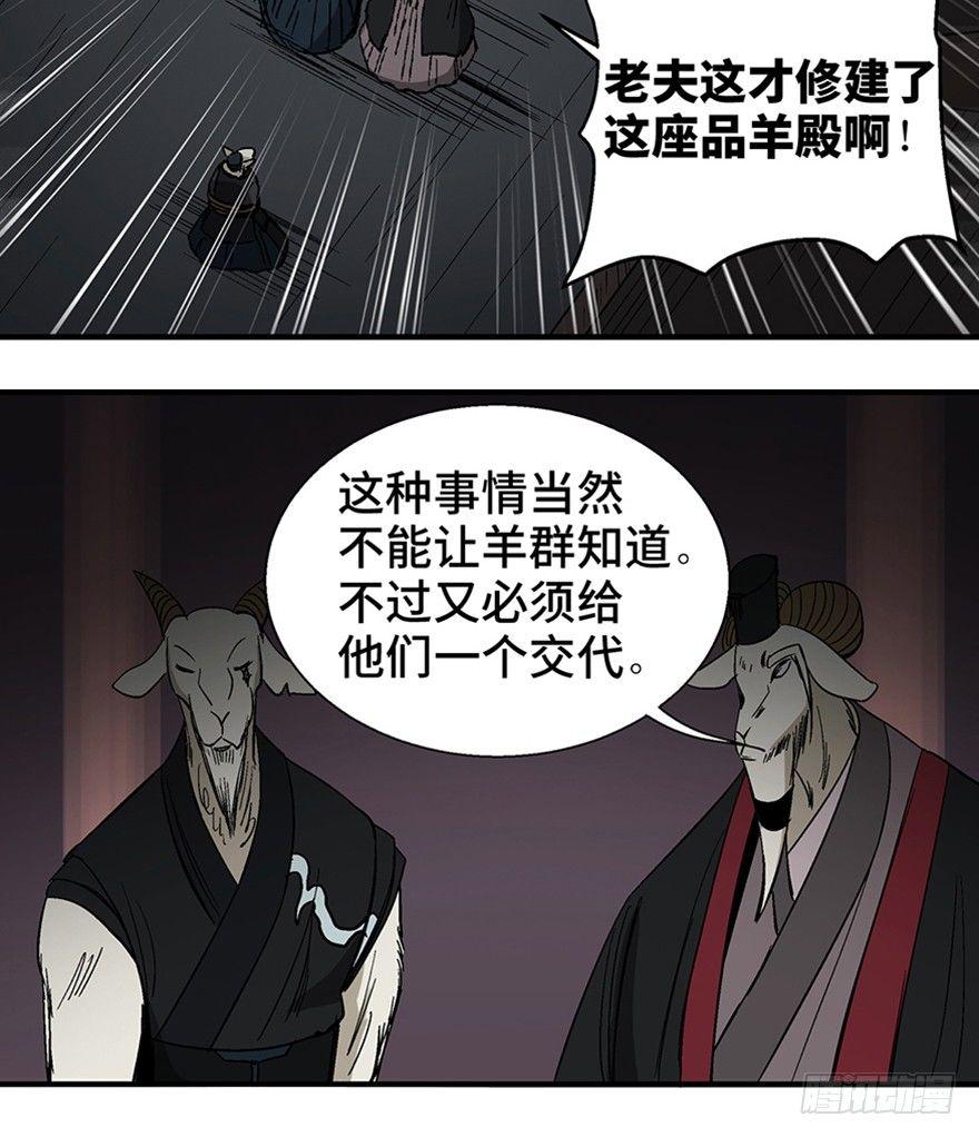 《心跳300秒》漫画最新章节第一一七话·披着羊皮的狼免费下拉式在线观看章节第【90】张图片