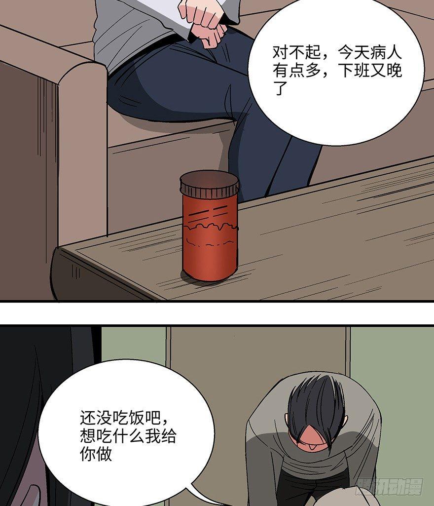 《心跳300秒》漫画最新章节第一一八话·心理医生免费下拉式在线观看章节第【33】张图片