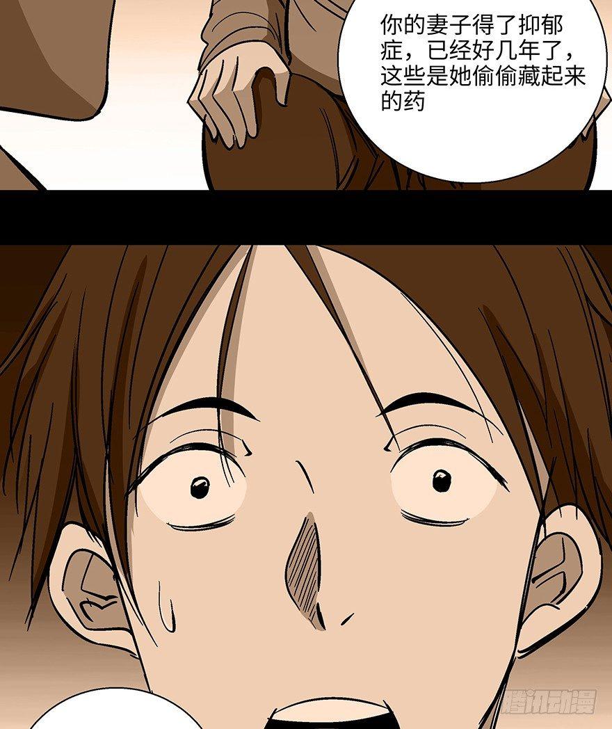 《心跳300秒》漫画最新章节第一一八话·心理医生免费下拉式在线观看章节第【77】张图片