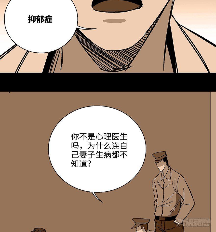 《心跳300秒》漫画最新章节第一一八话·心理医生免费下拉式在线观看章节第【78】张图片