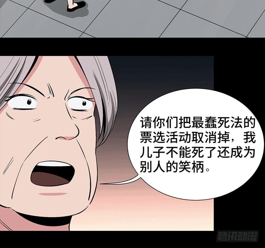 《心跳300秒》漫画最新章节第一一九话·最蠢之死免费下拉式在线观看章节第【37】张图片