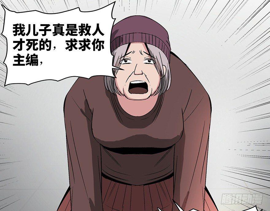 《心跳300秒》漫画最新章节第一一九话·最蠢之死免费下拉式在线观看章节第【52】张图片