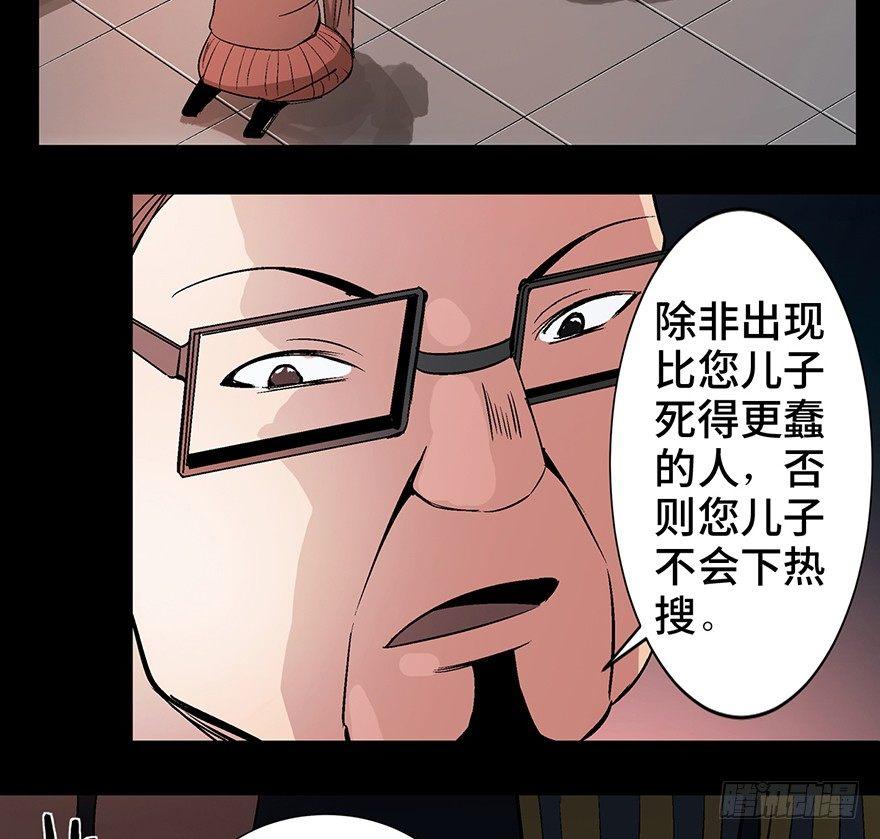 《心跳300秒》漫画最新章节第一一九话·最蠢之死免费下拉式在线观看章节第【54】张图片