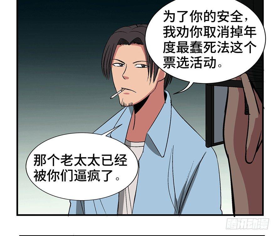 【心跳300秒】漫画-（第一一九话·最蠢之死）章节漫画下拉式图片-69.jpg