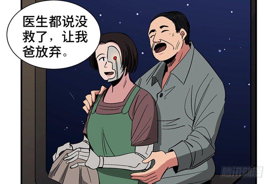 《心跳300秒》漫画最新章节第一二零话·机械之血免费下拉式在线观看章节第【24】张图片